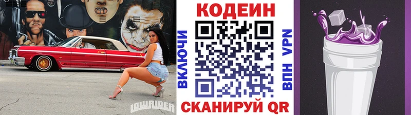 сколько стоит  Аксай  Codein напиток Lean (лин) 